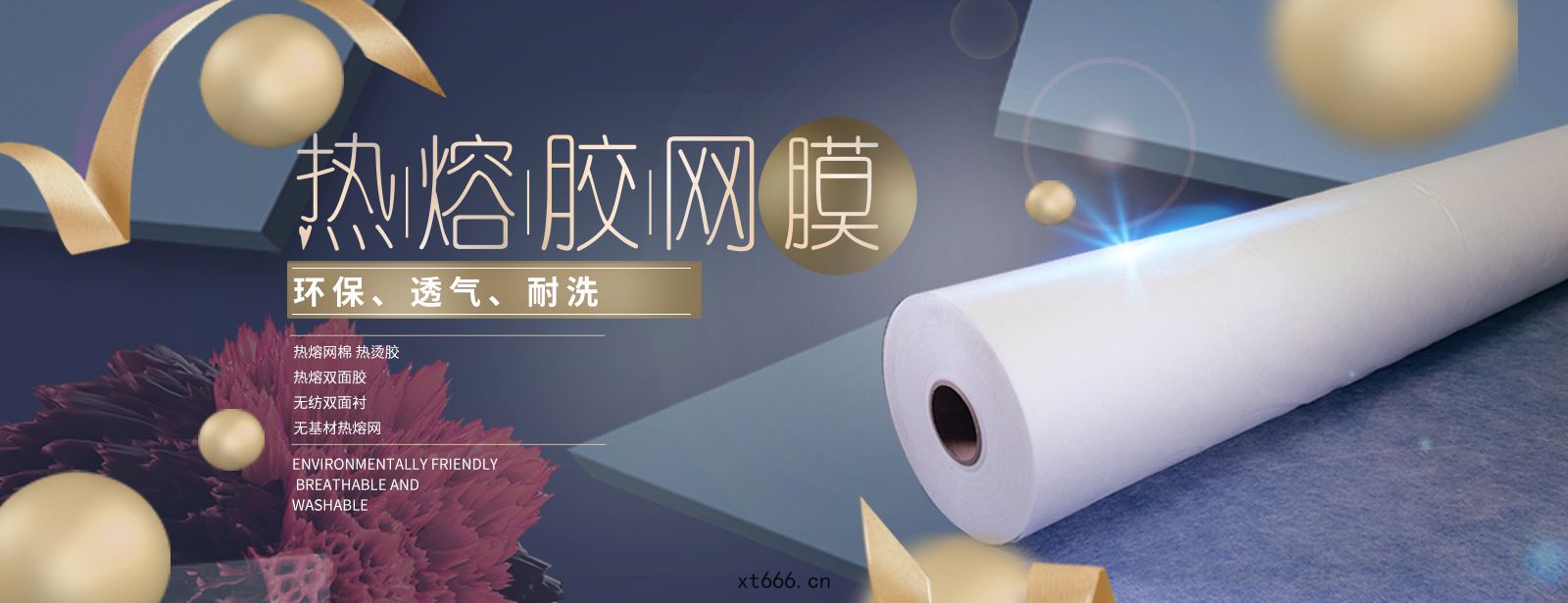 熱熔(róng)膠網(wǎng)膜