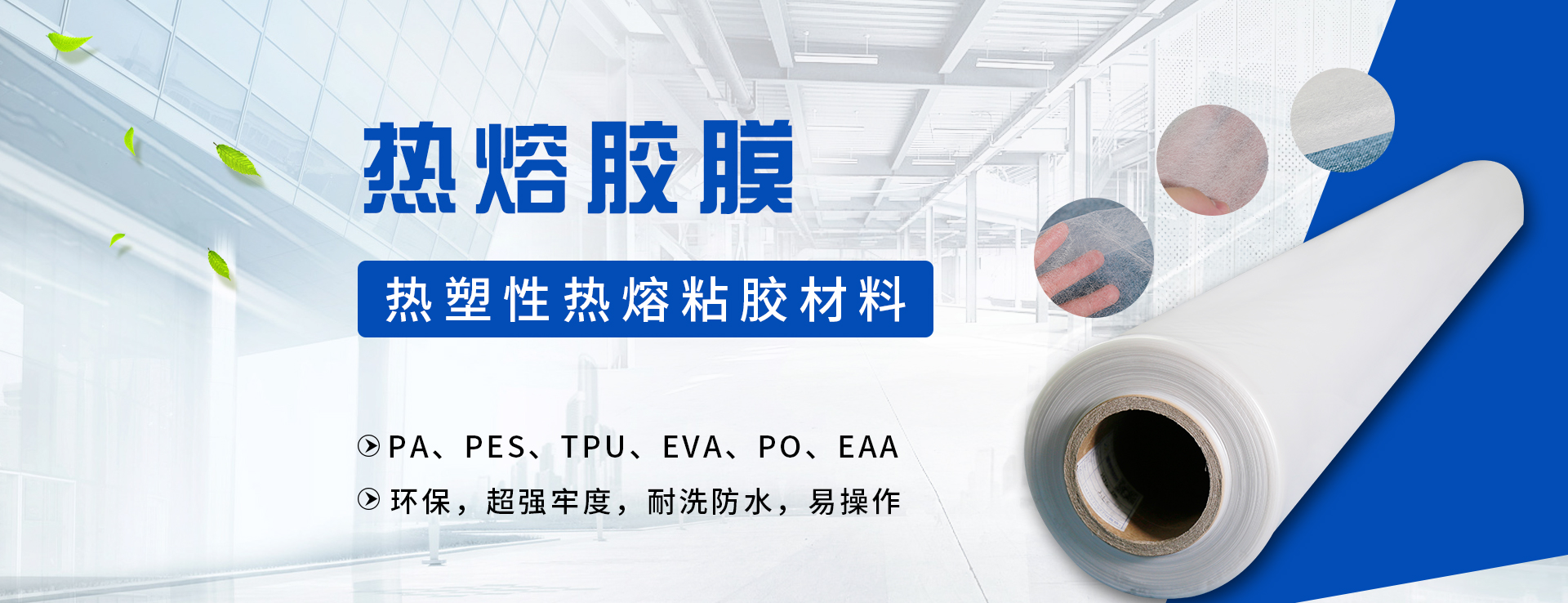 熱熔膠膜