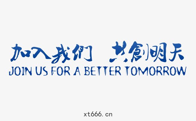 星(xīng)霞招聘(pìn)宣傳語(yǔ)