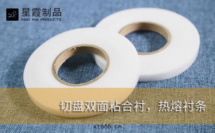 雙麵粘(nián)合襯(chèn)切(qiē)盤