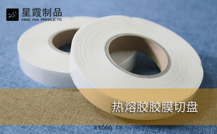 熱熔(róng)膠(jiāo)膠膜切盤(pán)