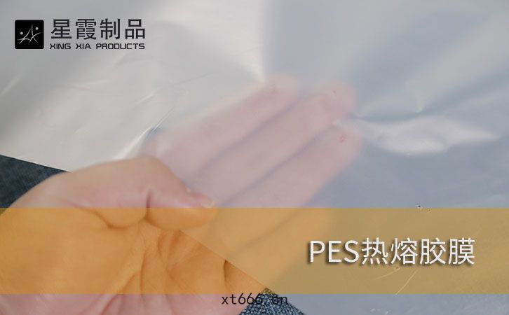 PES膠(jiāo)膜