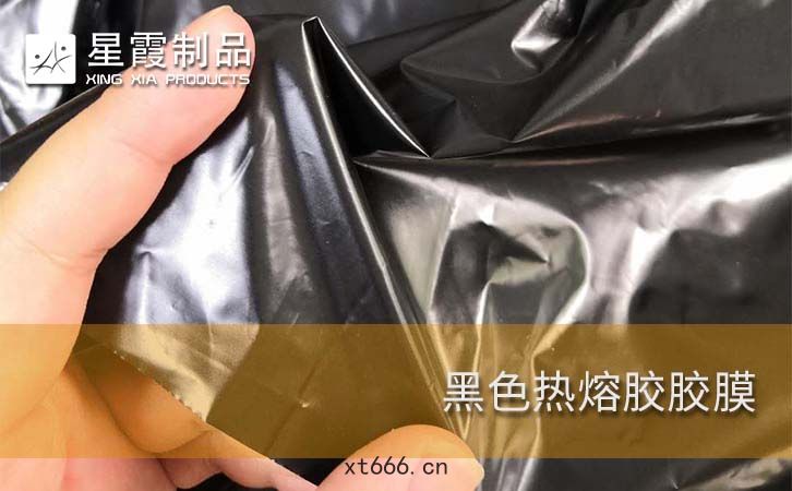 黑色(sè)熱熔(róng)膠膠膜