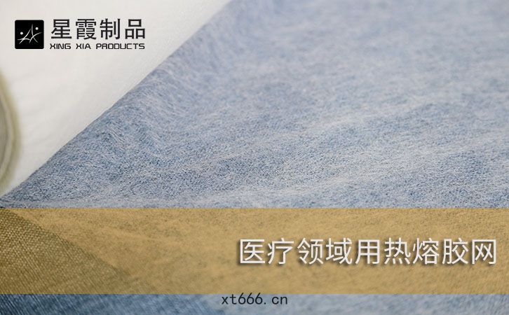 醫(yī)療領(lǐng)域用熱熔膠(jiāo)網(wǎng)膜