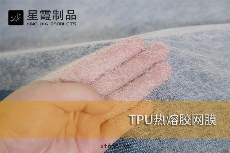 TPU熱(rè)熔(róng)膠網膜(mó)