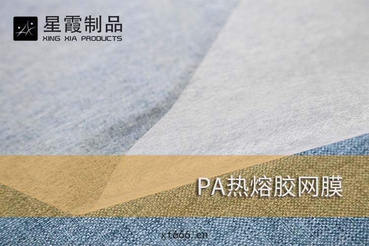 PA雙(shuāng)麵襯