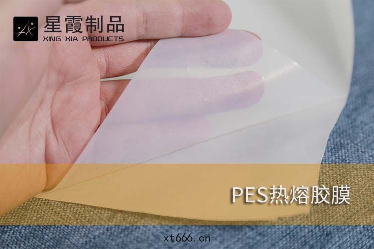 PES熱熔(róng)膠膜