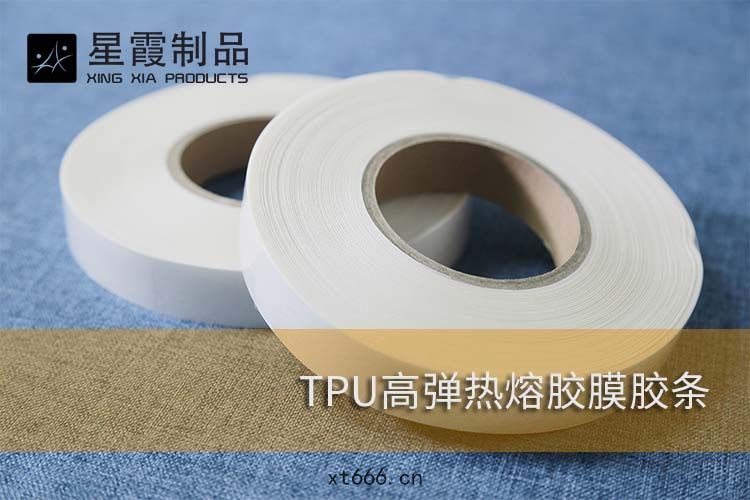TPU高彈(dàn)熱熔膠膜膠(jiāo)條(tiáo)