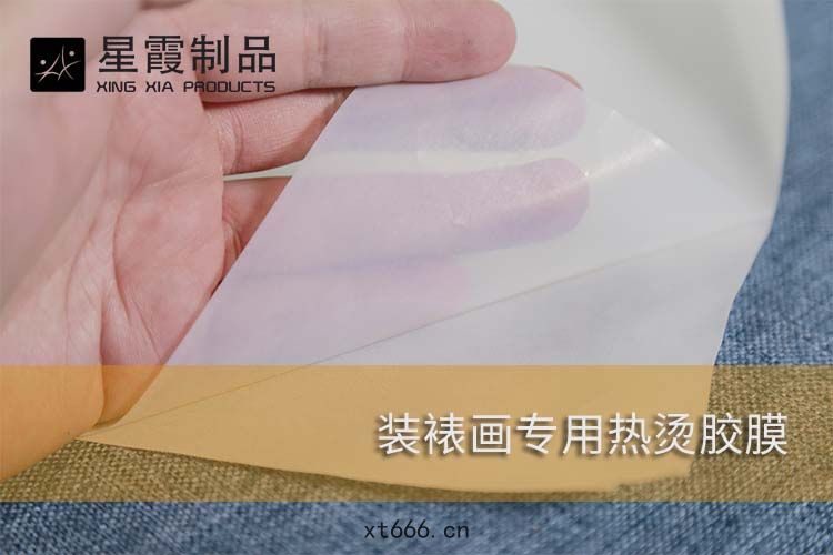 裝(zhuāng)裱(biǎo)畫專(zhuān)用(yòng)熱燙(tàng)膠膜(mó)
