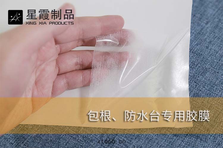 防(fáng)水台專(zhuān)用(yòng)膠(jiāo)膜(mó)