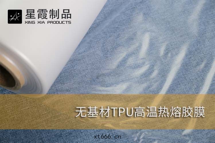 TPU膜(mó)用熱(rè)熔膠(jiāo)膜(mó)
