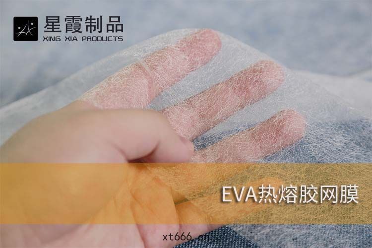 EVA熱熔(róng)膠(jiāo)網膜(mó)