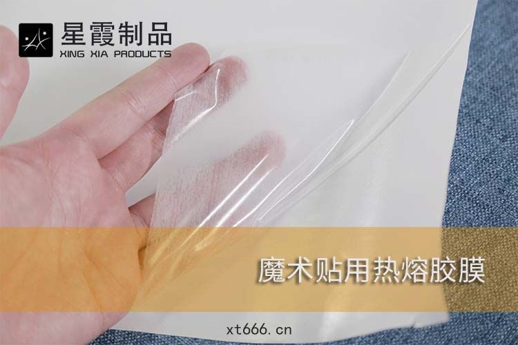 魔術(shù)貼用熱熔膠(jiāo)膜