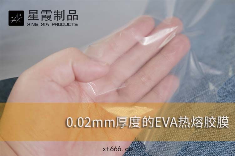 0.02mmEVA熱熔(róng)膠膜(mó)