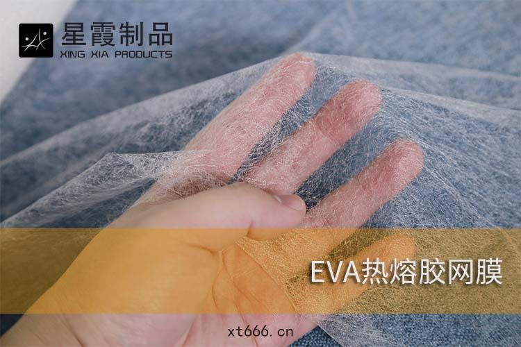 EVA熱熔(róng)膠網膜(mó)