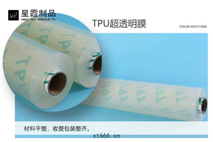 TPU透明(míng)薄膜(mó)