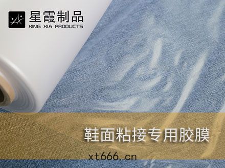 無縫鞋麵和(hé)飛(fēi)織鞋(xié)麵(miàn)用(yòng)熱熔(róng)膠膜(mó)-熱(rè)熔(róng)網膜(mó)