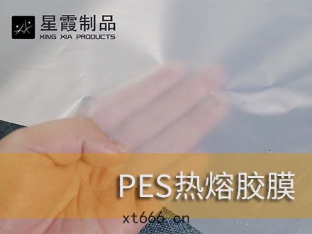 SBR橡膠粘接用熱熔(róng)雙(shuāng)麵膠膜