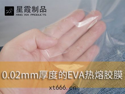 柔(róu)軟(ruǎn)柔(róu)性(xìng)熱熔(róng)膠膜(mó)-熱(rè)熔膠網(wǎng)膜(mó)-雙麵粘合(hé)襯(chèn)