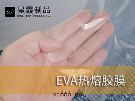 粘合聚乙(yǐ)烯PE膜(mó)用熱熔膠膜