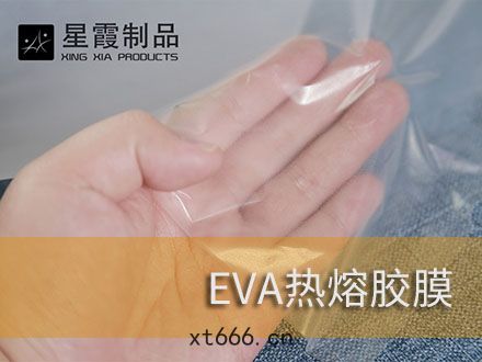 銅(tóng)版(bǎn)紙(zhǐ)復(fù)合用熱(rè)熔(róng)雙麵膠(jiāo)膜