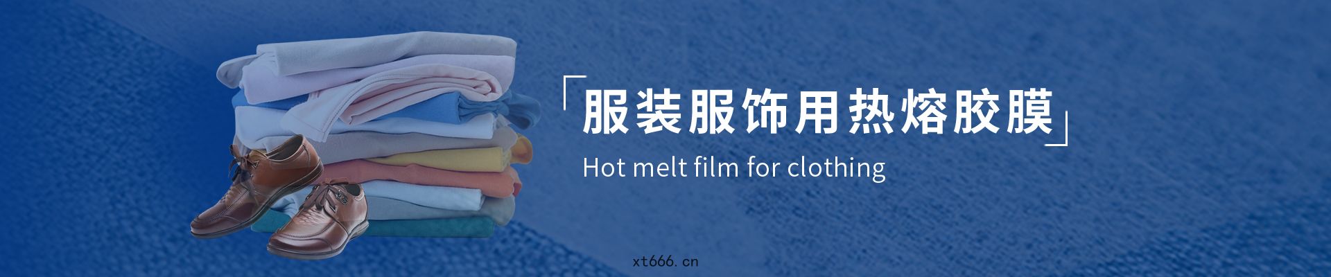 商標織(zhī)標徽(huī)章(zhāng)貼標(biāo)用熱(rè)熔(róng)膠膜