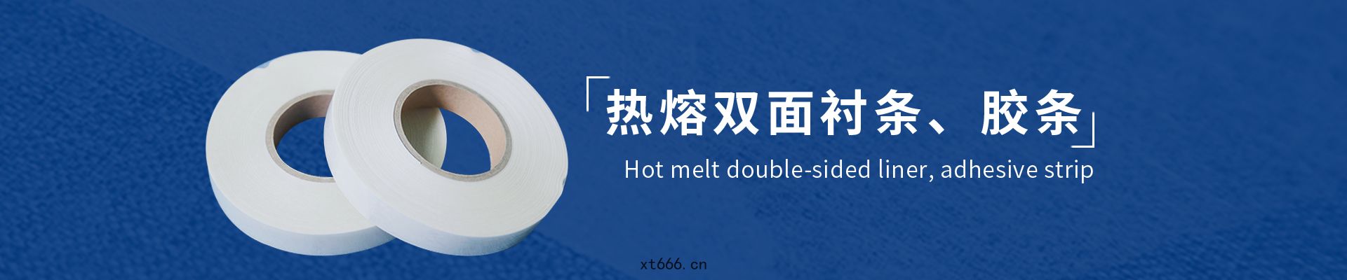 PA雙麵粘(nián)合襯(chèn)條