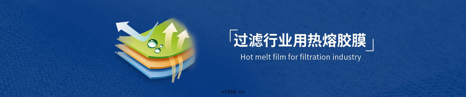 過濾用(yòng)熱熔膠膜(mó)