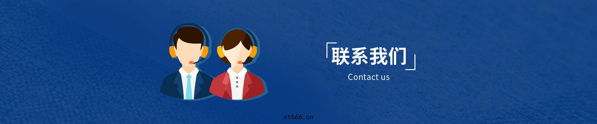 星(xīng)霞製(zhì)品聯(lián)係方式(shì)
