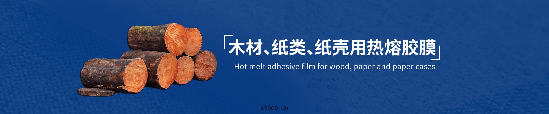 木材(cái)紙(zhǐ)張用熱熔膠膜