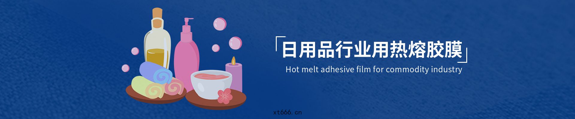 日用品用熱熔(róng)膠膜(mó)