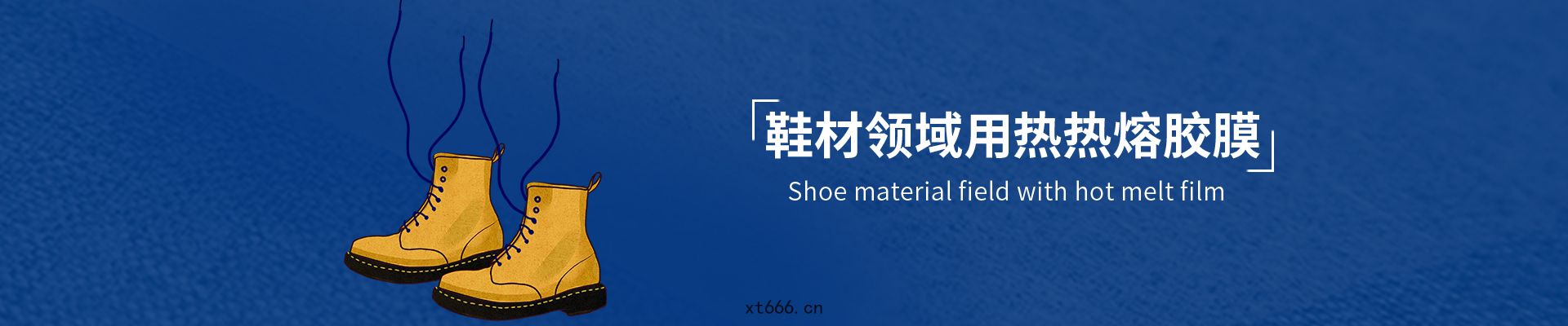 包跟(gēn)防水台(tái)用(yòng)熱熔(róng)膠膜
