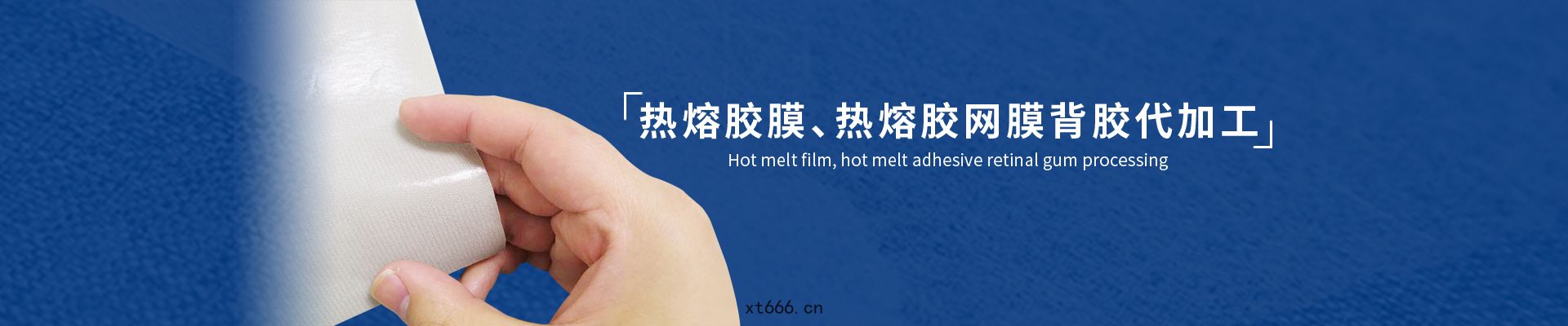 熱熔膠(jiāo)膜背膠加工