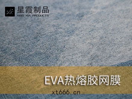 空氣(qì)過濾(lǜ)用(yòng)熱熔膠(jiāo)膜(mó)-過濾網(wǎng)用熱(rè)熔膠網(wǎng)膜