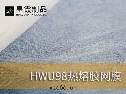 打底褲(kù)褲(kù)襪用彈(dàn)力(lì)熱(rè)熔(róng)膠(jiāo)網膜-緊身褲(kù)一體褲(kù)用粘(nián)膠(jiāo)劑(jì)